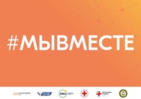 Волонтерский штаб #МЫВМЕСТЕ