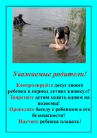 Безопасность на воде