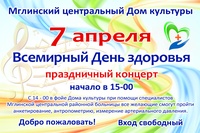 Праздничный концерт 7 апреля в ЦДК