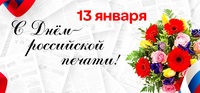 Уважаемые работники средств массовой информации и печати!