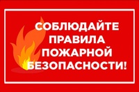 Памятка о мерах пожарной безопасности в быту для личных жилых домов